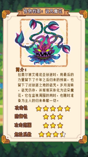 【怪物档案大爆料】 诅咒魔花 丨愈合灵触