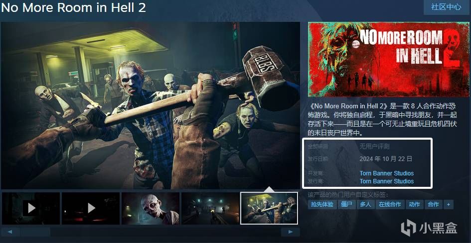 《地狱已满2》上线,越接近目标丧尸越多! 8