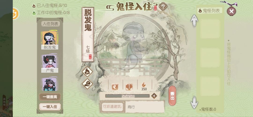 鬼怪如何派遣。 3