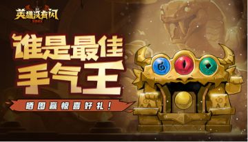 【有奖活动】欧皇现身！三目宝龙爆大奖？晒图赢好礼！