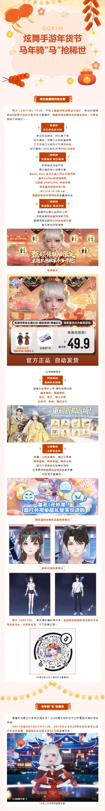 【炫舞年货节庙会】马年骑“马”抢稀世，来抖音直播间囤年货~