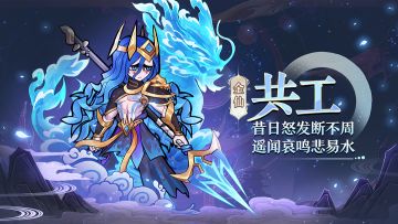 封神报社 | “既不容我便冲塌这世间！”——共工