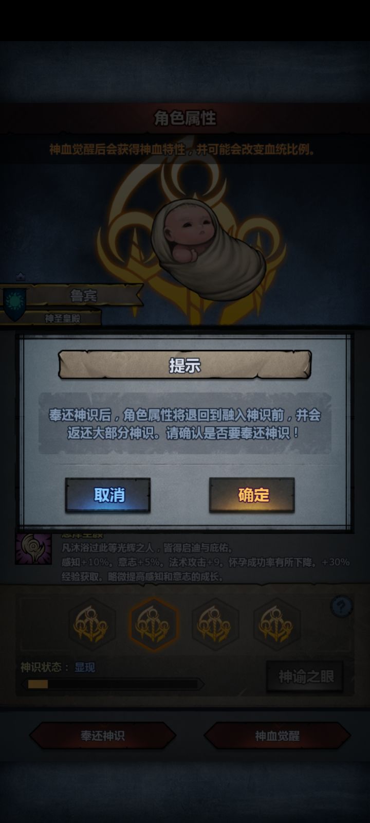 这个奉还神识能奉还多少?截图