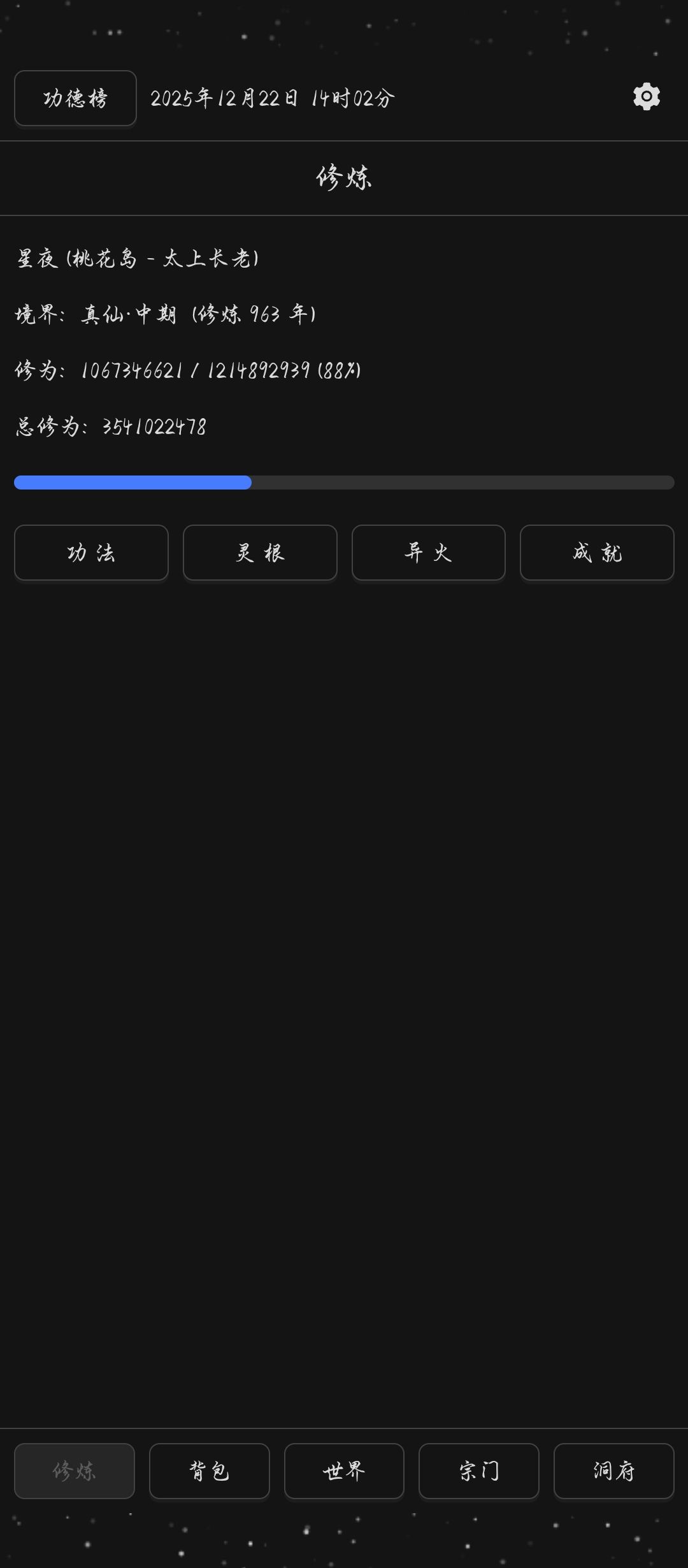 装备词条截图