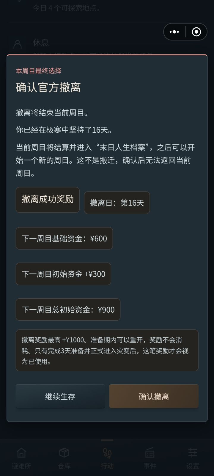 撤离吗?开局遇到的女生刚养胖了[表情_震惊]截图