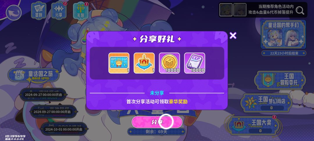 盲盒派对「新春测试」2.5倍返利火热进行 1