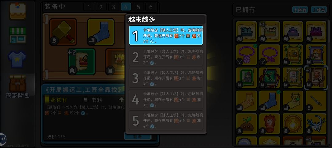 矮人工坊见解:装备书对比 1