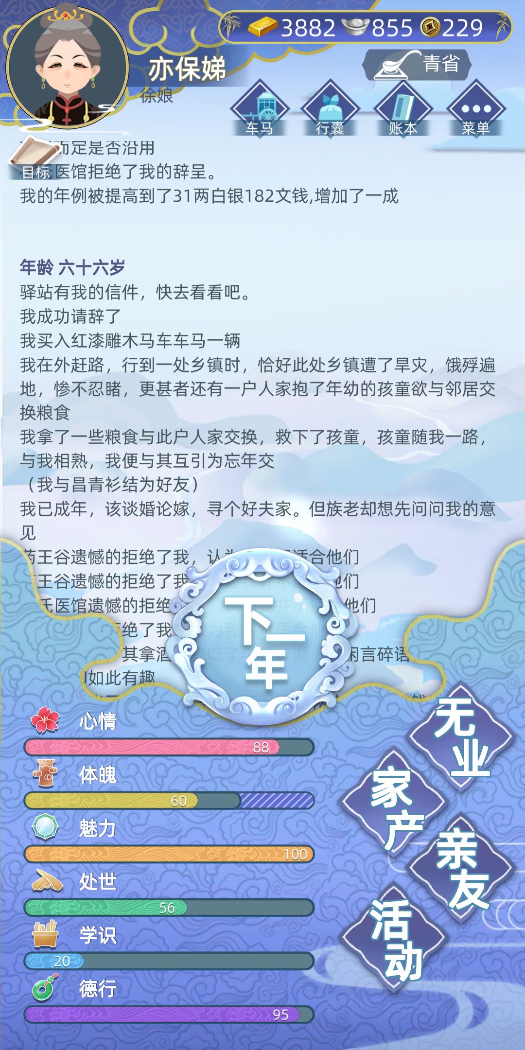 花甲美人爱情故事 3