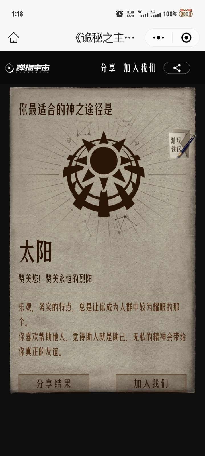 太阳截图