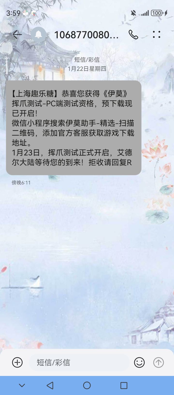 pc端玩不了,想交换一个手机端的资格截图