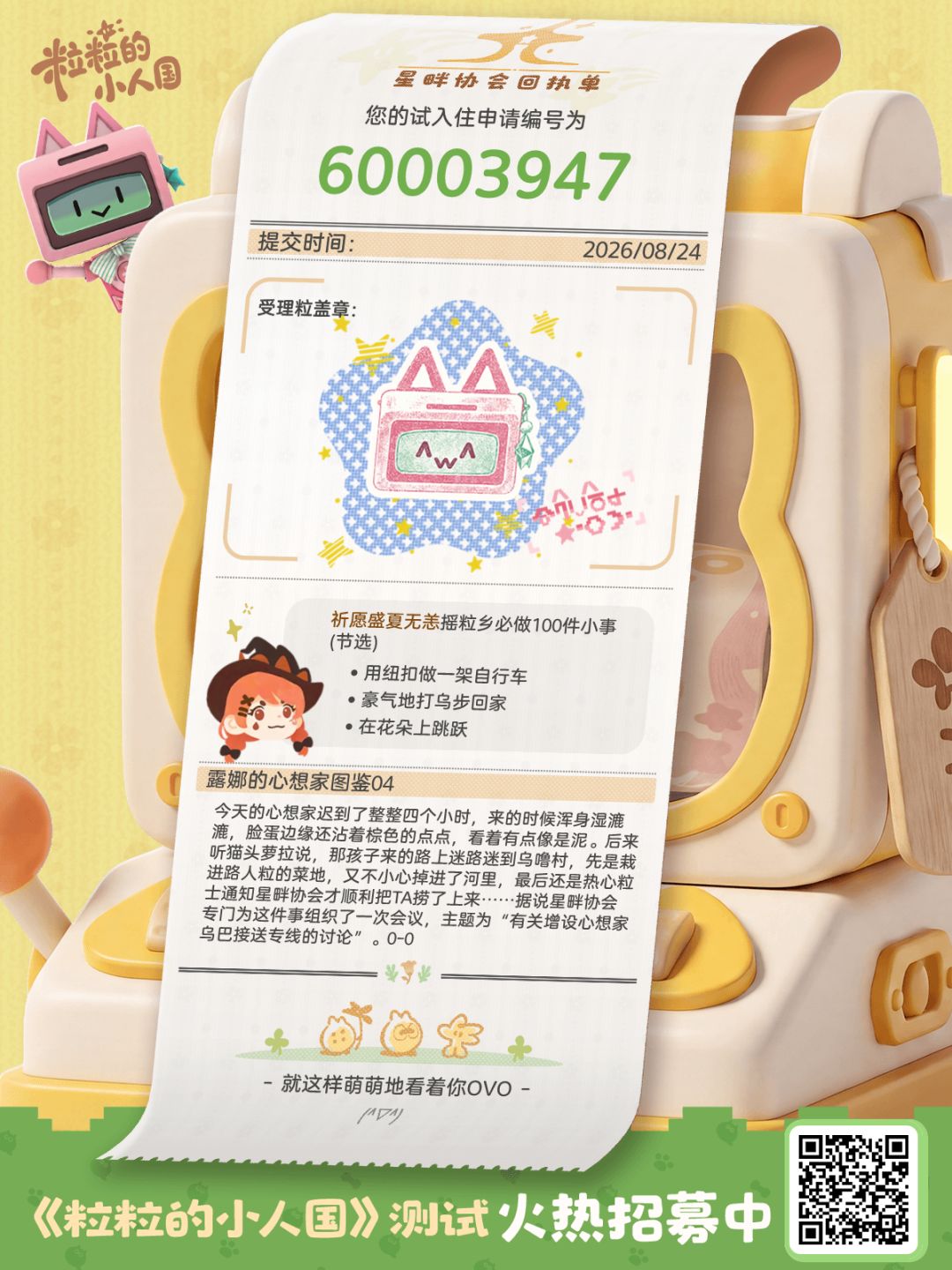 粒粒的小人国 1