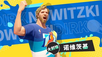 晒诺维茨基抽京东卡