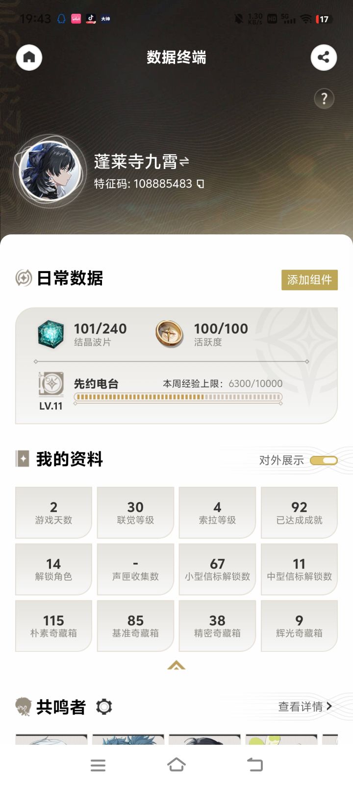 二天30级15级金数据达成截图