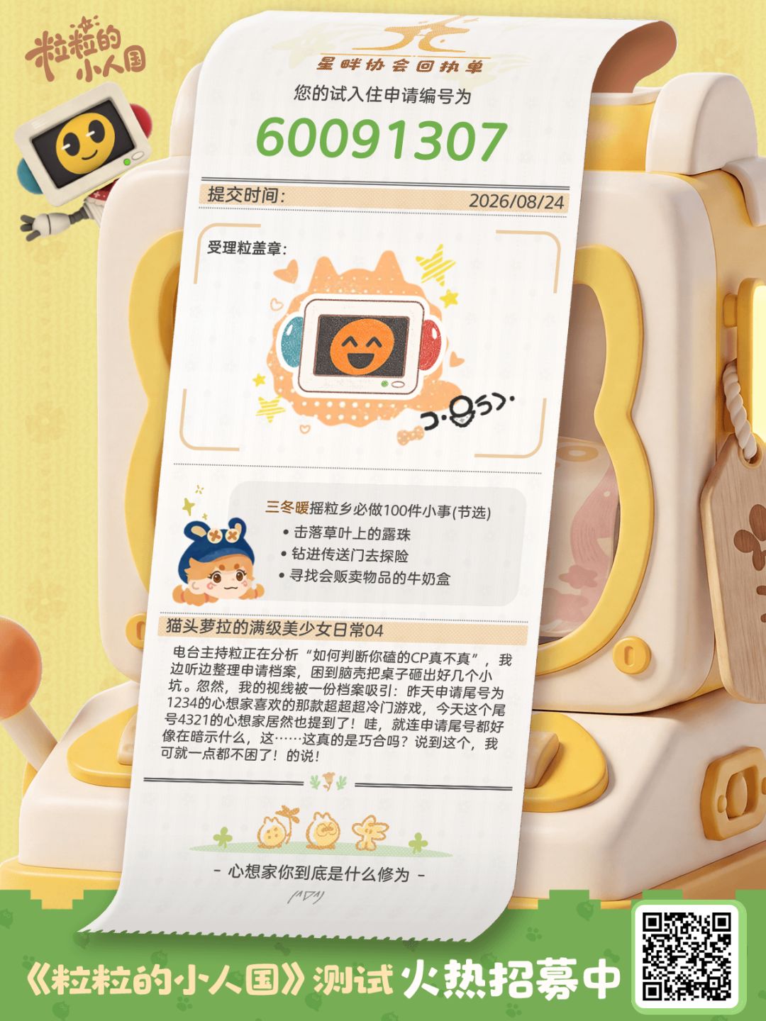 期望申请通过!加油! 2