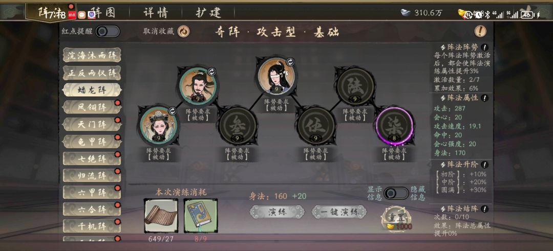 阵法推荐不合理 1