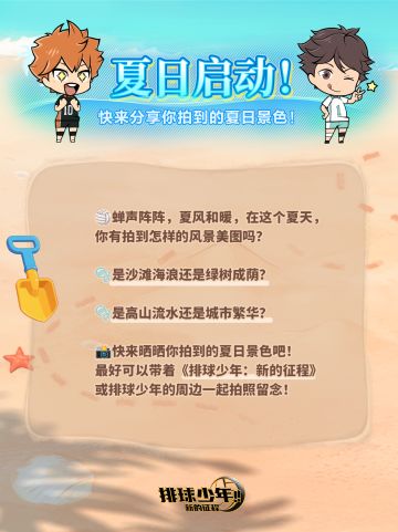 🌊 夏日启动！快来分享你拍到的夏日景色