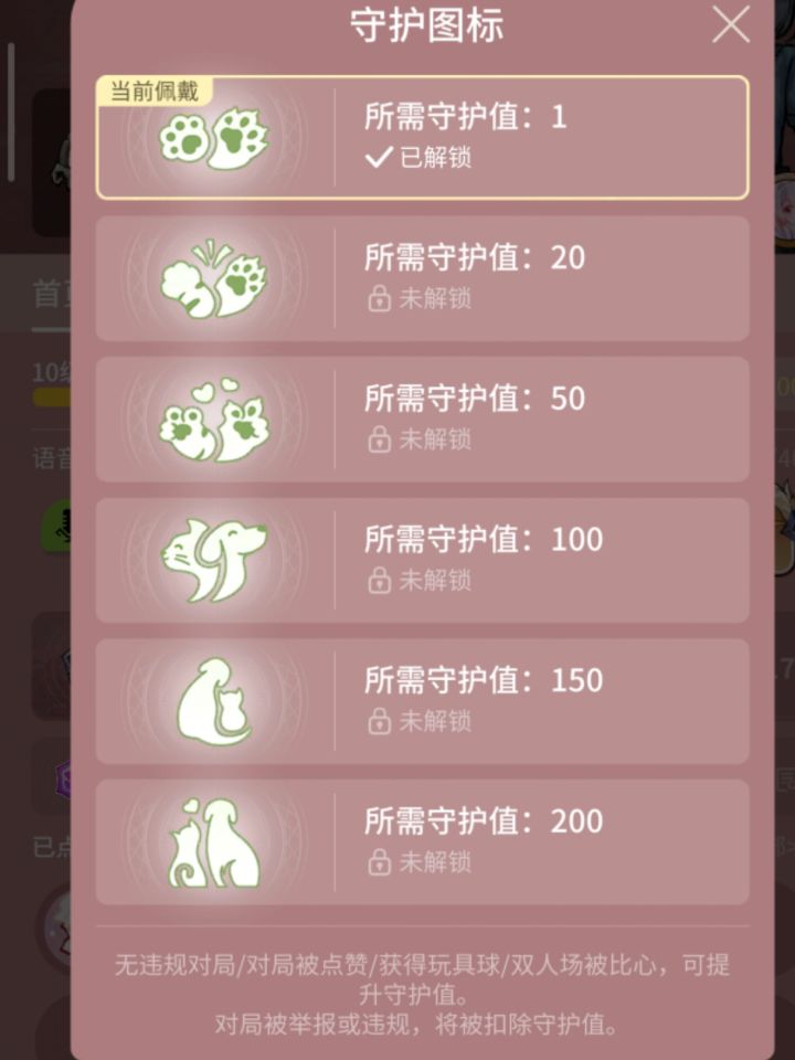 你的意思是只要被举报了,无论对错都会扣守护值?有点意思截图