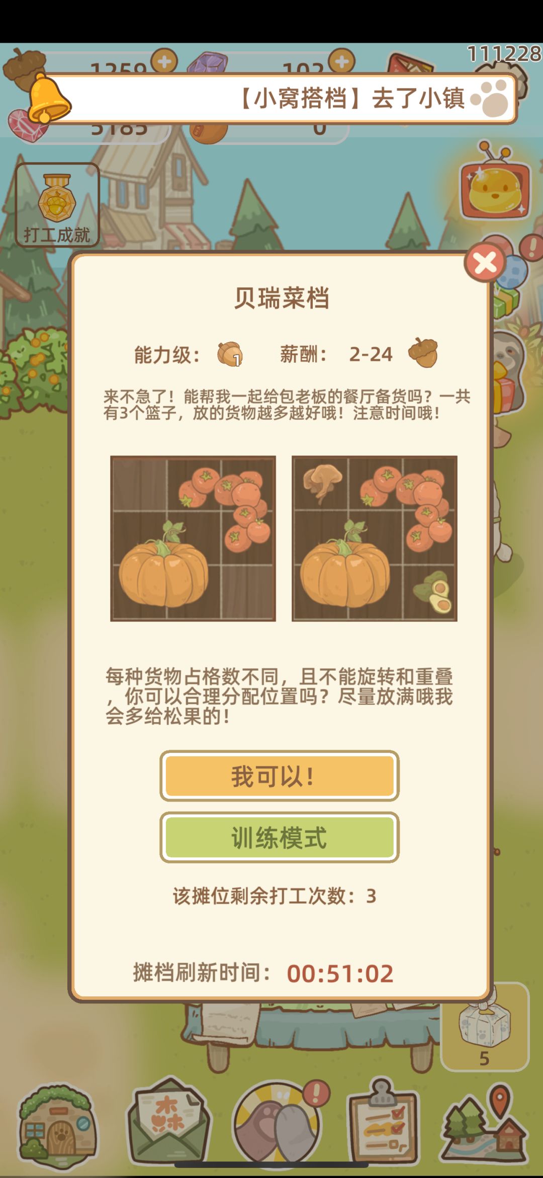 贝瑞菜档下面滑不了 1