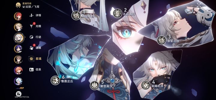 6+5飞霄,6+1知更鸟截图