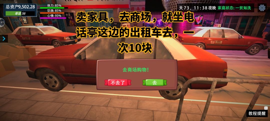 我的关东煮小铺攻略简要2 2