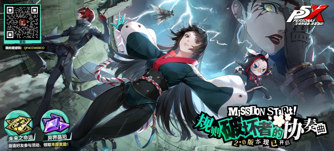 p5x活动截图