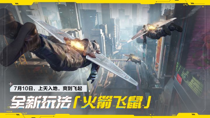 7月10日，全新玩法【火箭飞鼠】载入热湾！截图