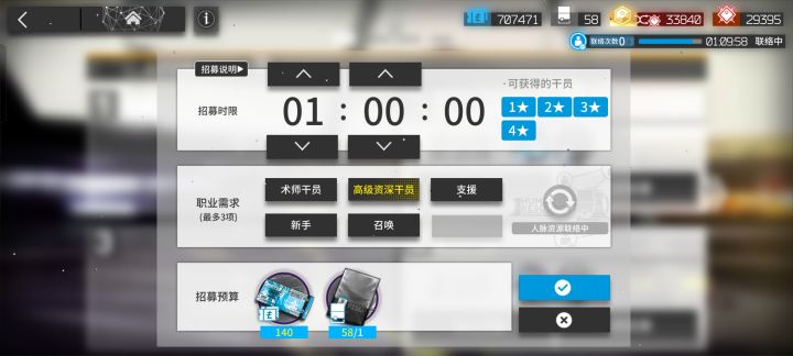 2500+次公招终于出高姿了截图