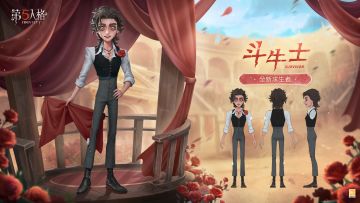 对死亡的痴迷，早已超过了对生的渴求，那是藏在勇气与笑容背后的秘密。
全新【求生者】——斗牛士 的三视图情报送达~
#第五人格斗牛士 #第五人格五骥映春 #第五人格