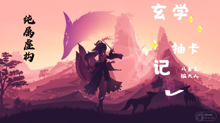 玄学抽卡?不可能,绝对不可能!!!截图