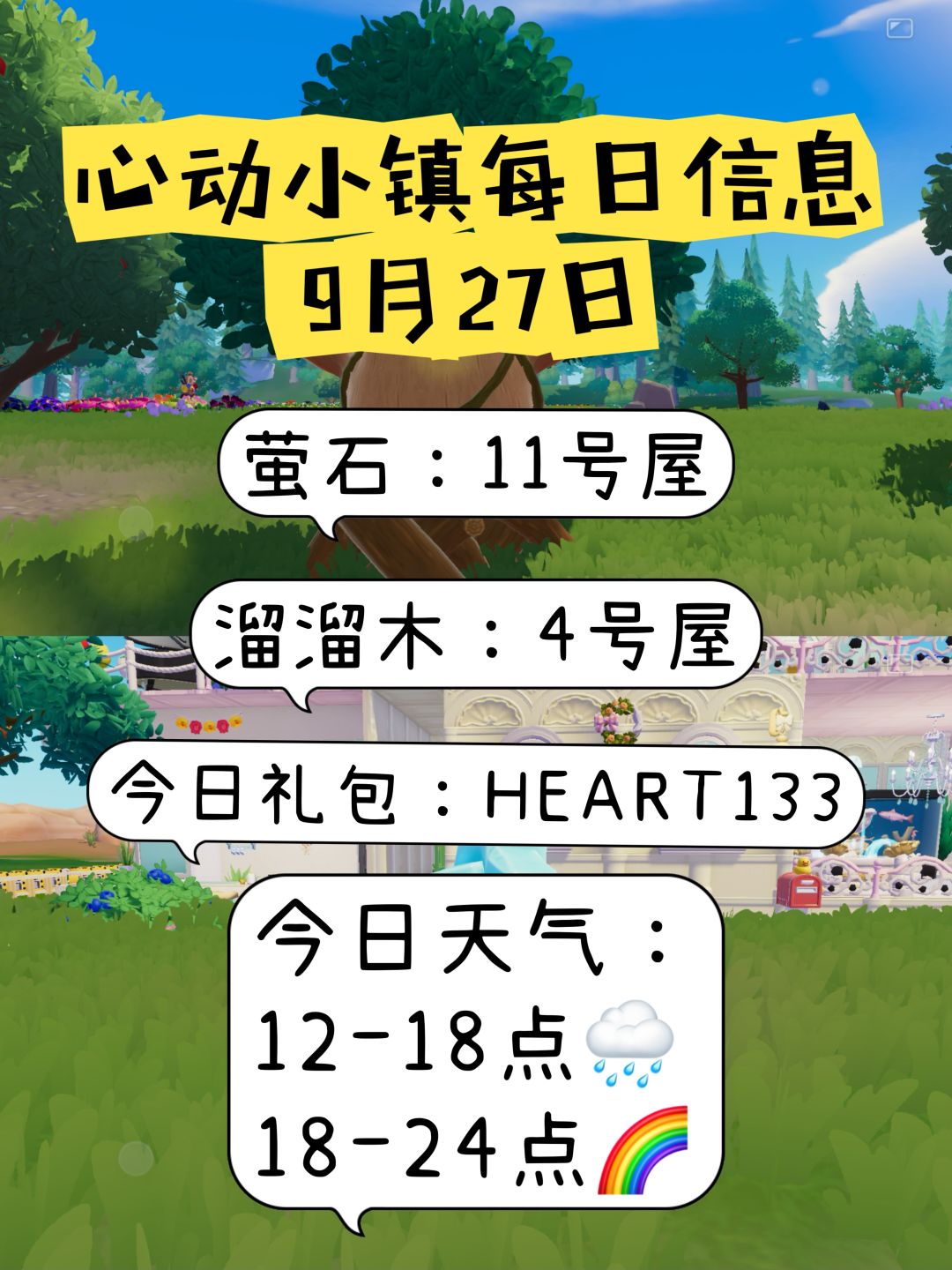 心动小镇9月27日萤石溜溜木位置天气预告截图
