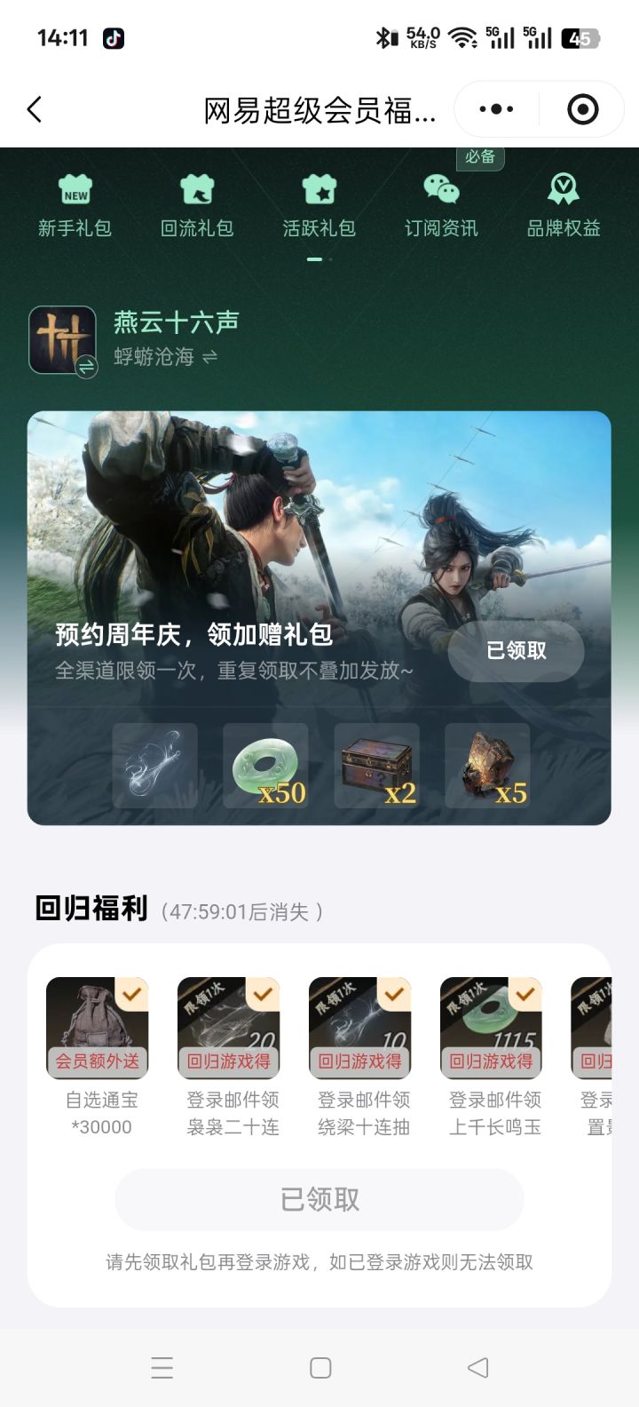 活动是真的有回归礼截图