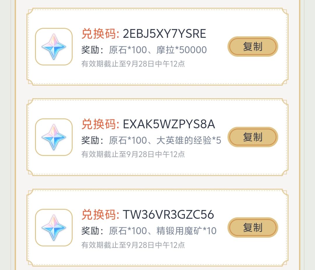 原神5.1版本兑换码 1