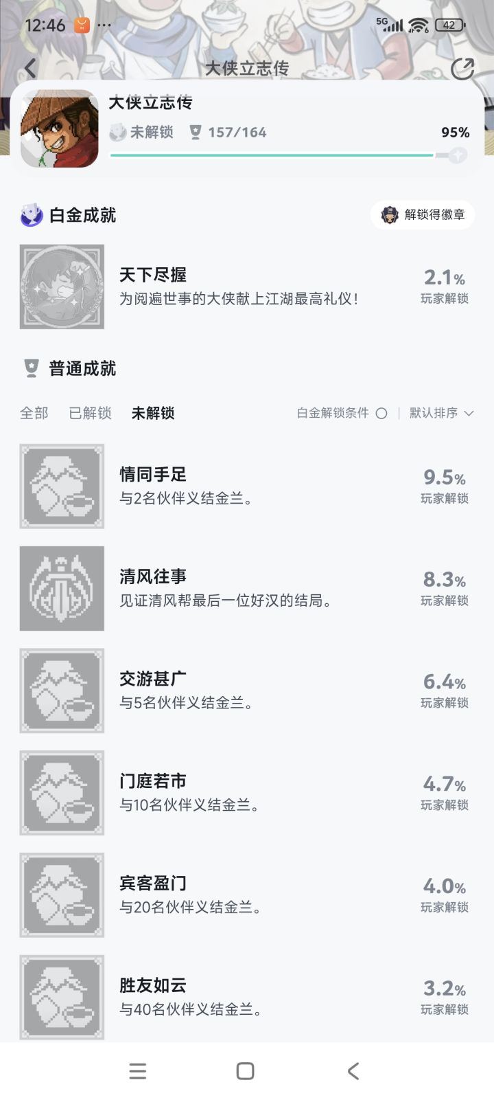 完美毕业截图