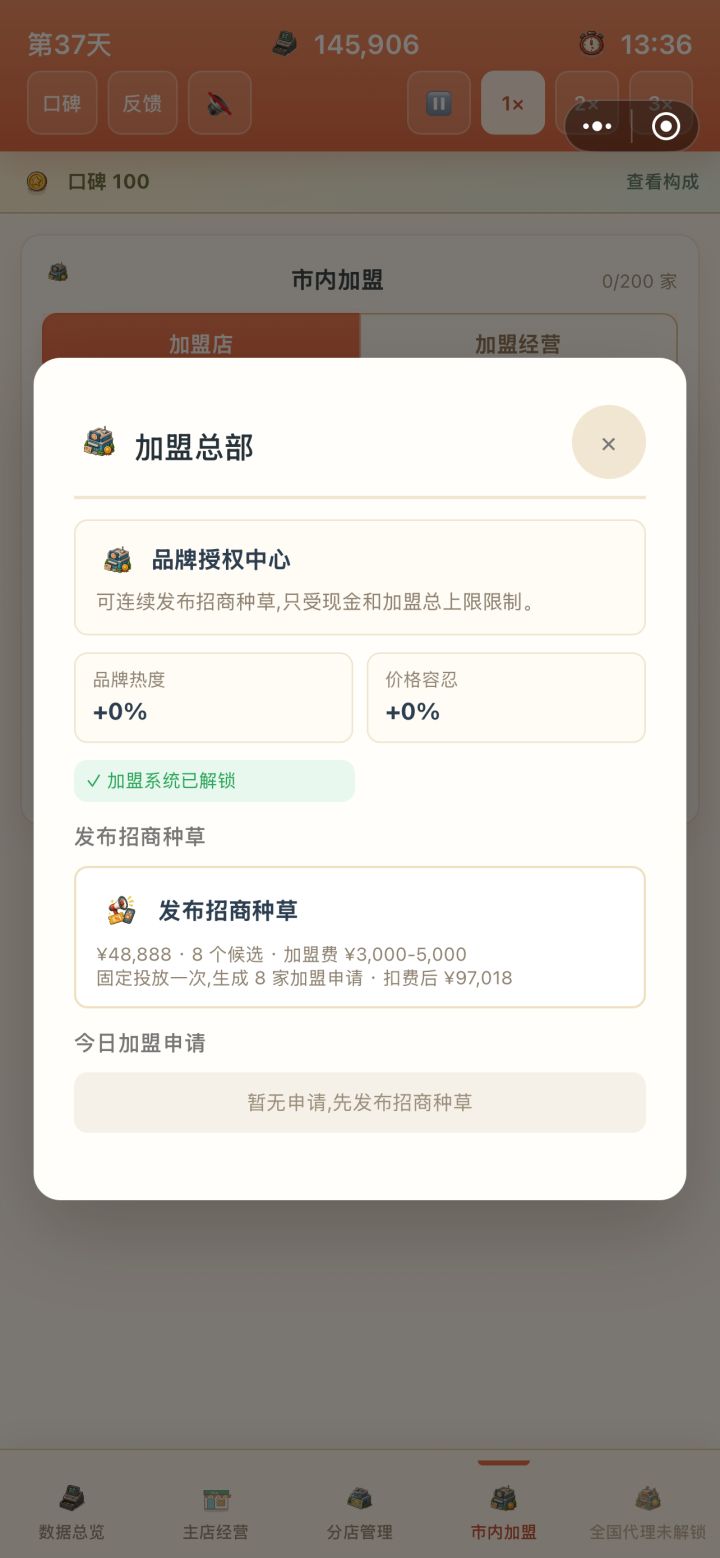招商种草点不了截图
