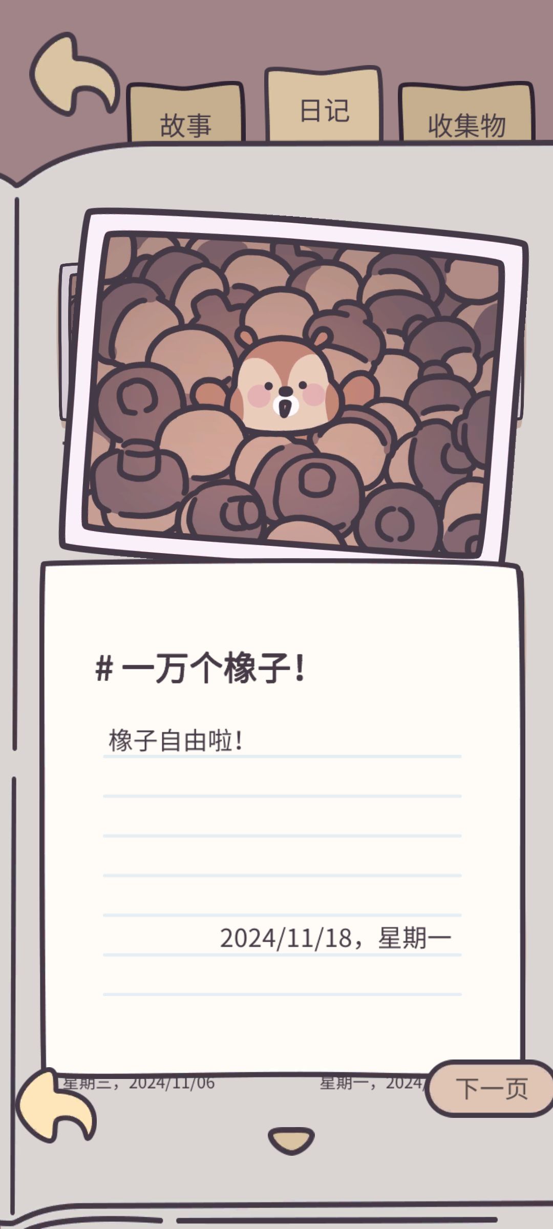 日记 2