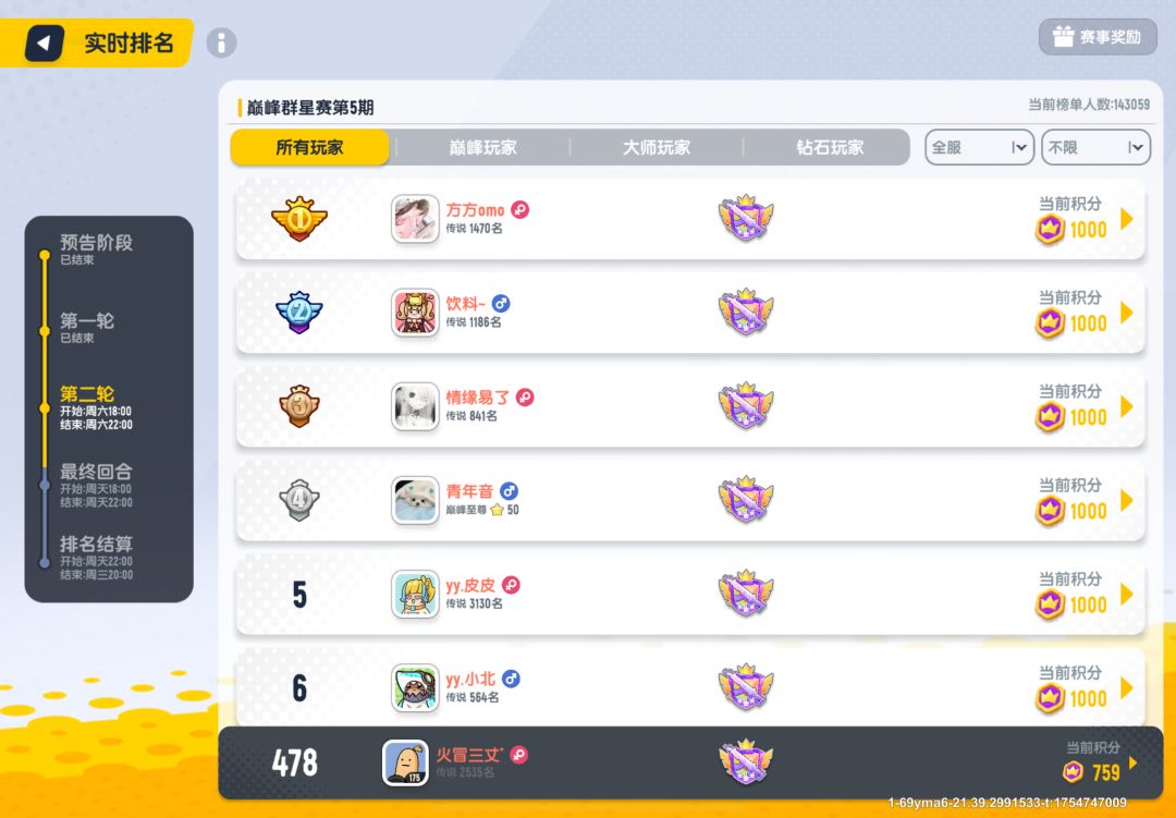 巅峰赛终于进一次前一千了 1