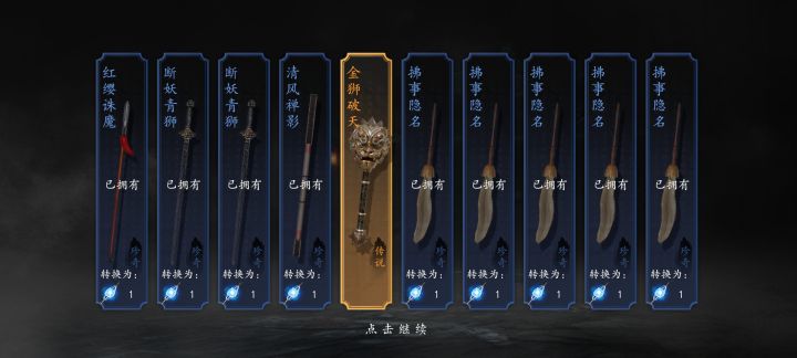 头一次，一个十连出截图