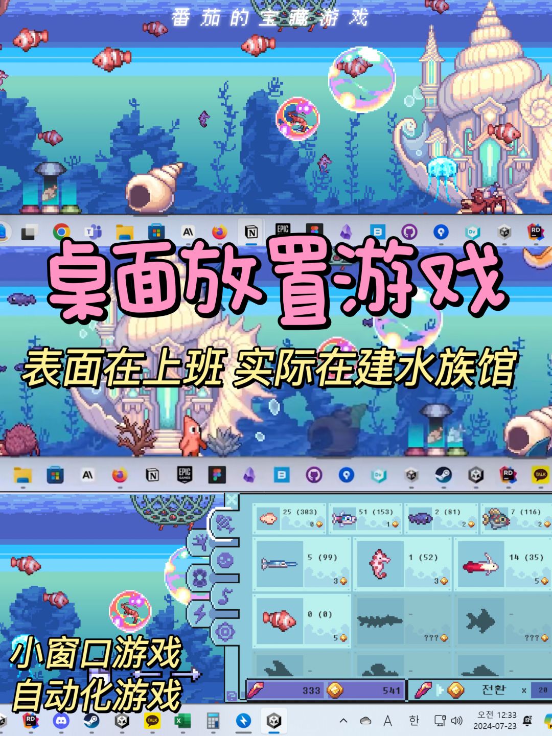 不影响上班学习的电子水族馆养鱼游戏来啦! 1