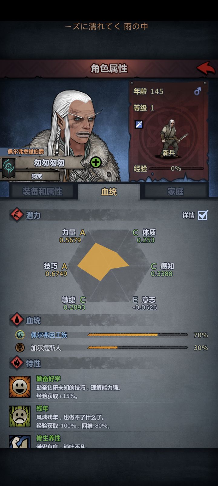 他伯爵哪里继承来的？截图