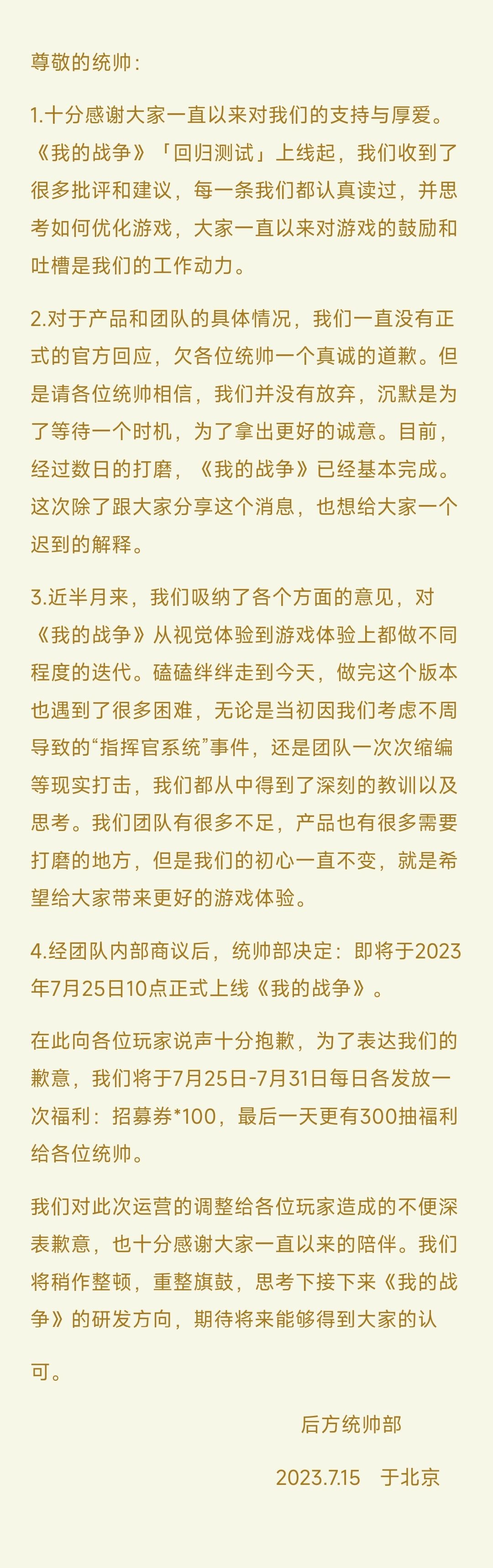 《我的战争》公告(不是) 2