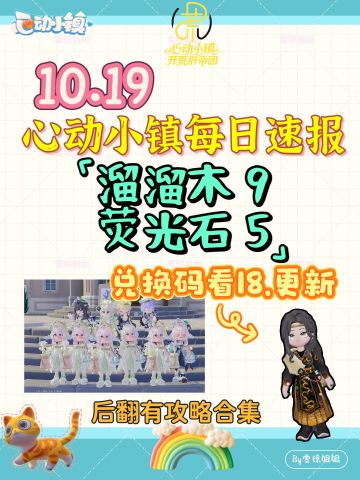 10.19硬核信息总览攻略合集（每日更新）