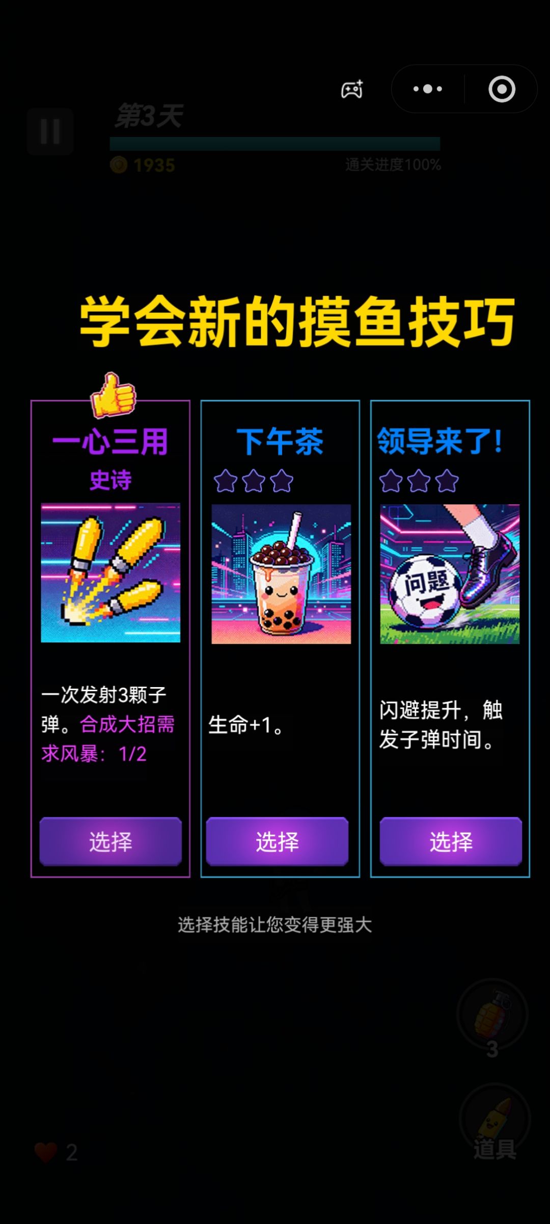 干翻老板画的饼 2
