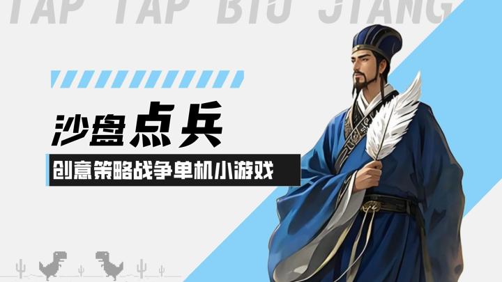 【谋定天下】群雄闪耀！沙盘点兵！创意策略战争小游戏！截图