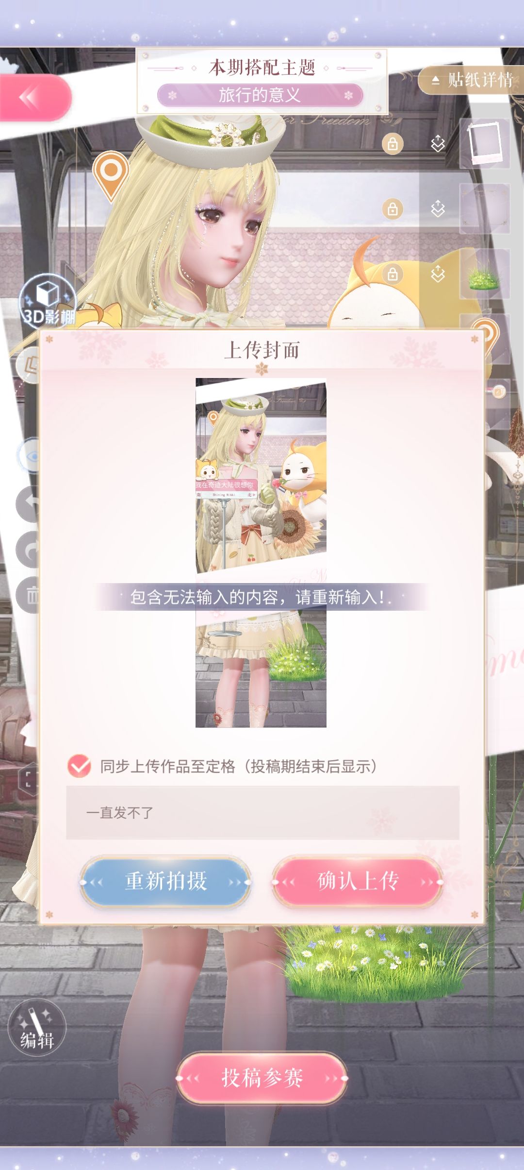 搭配赛发不上去 1