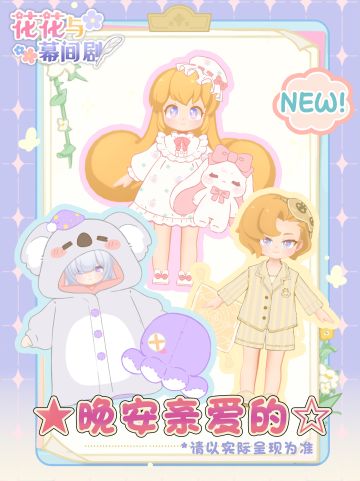 🎀花花衣橱|穿上软软睡衣，好好睡一觉～