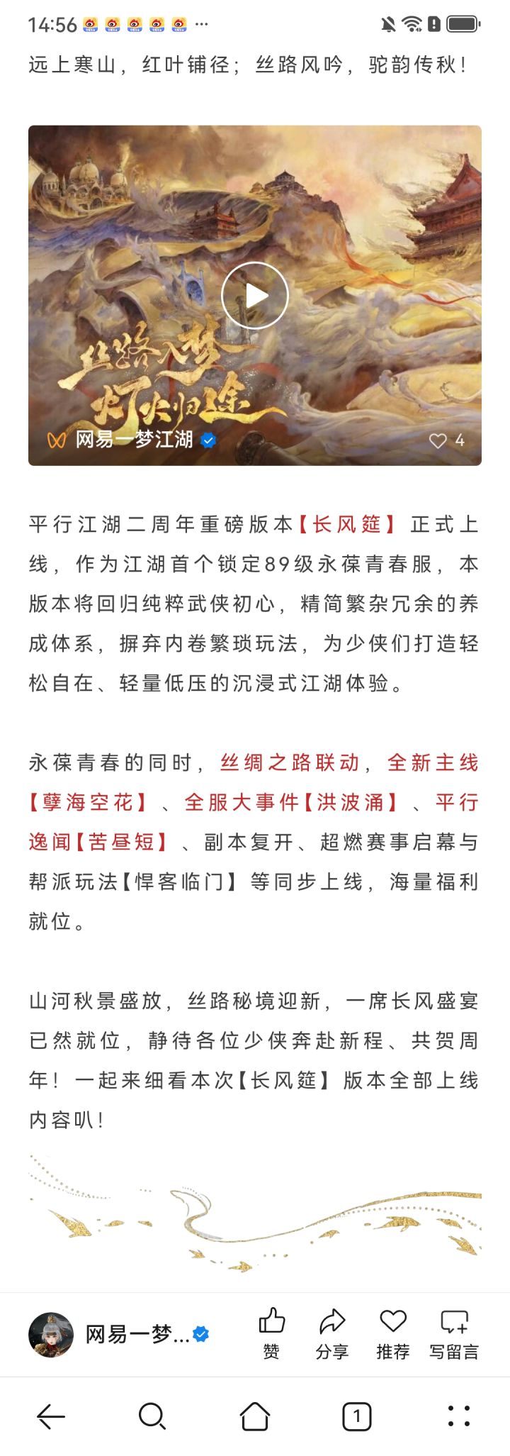 平行服二周年庆今日开启!新服永锁89级上限!所有少侠,欢迎回家截图