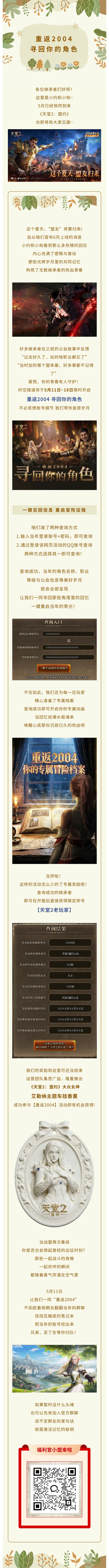 【活动预告】5月伊始,让我们“重返2004” 1
