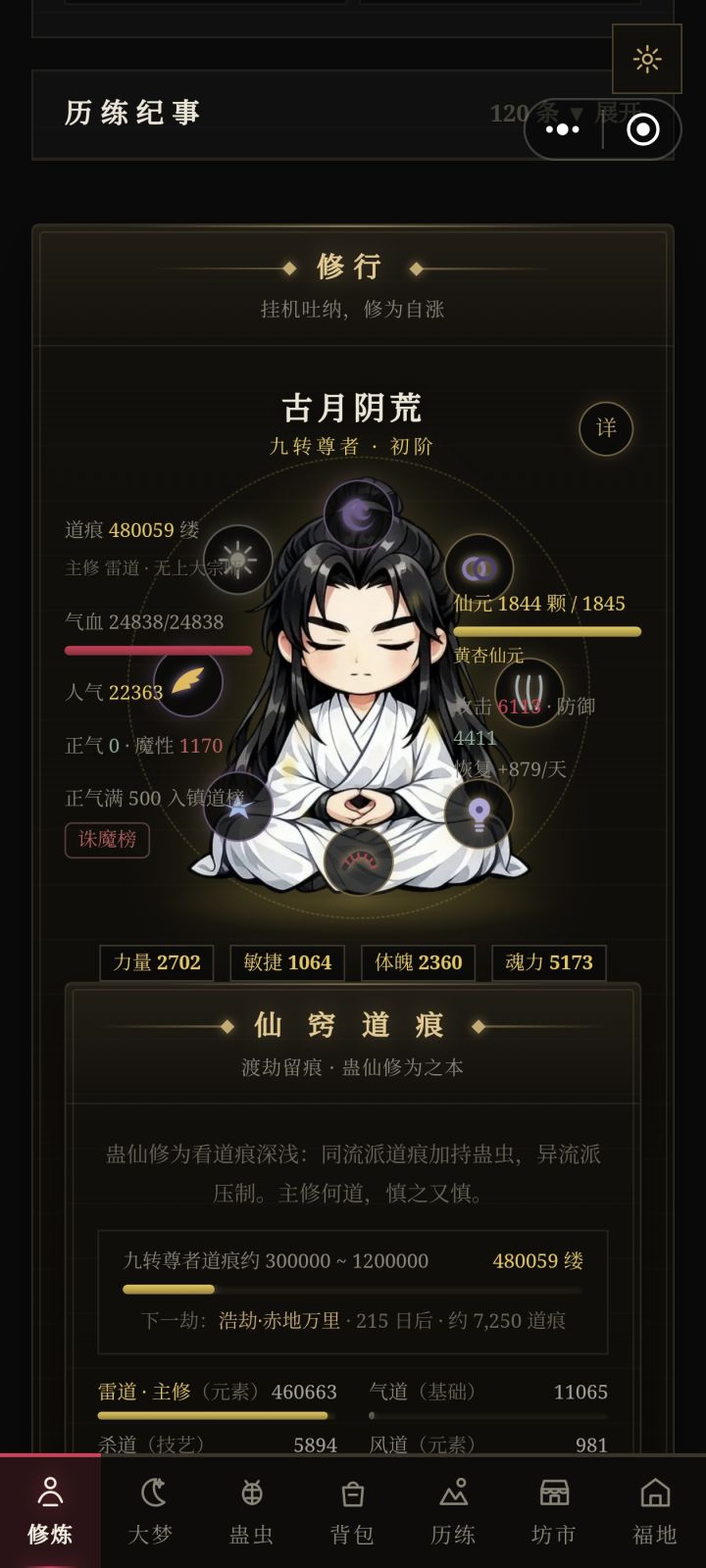 登临九转截图