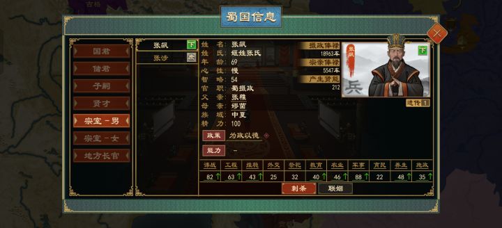 从国君到摄政截图