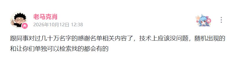 艾希续众筹名单将植入游戏剧情,支持检索与随机出现 2